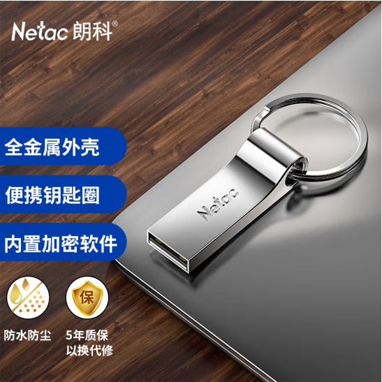 朗科（Netac）8G\16G\32G\64G  USB2.0 U盘U275银色 创意电脑车载钥匙圈加密U盘 防水闪存盘