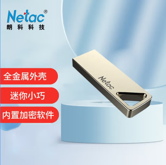 朗科（Netac）8G\16G\32G\64G  USB2.0 优盘U326 全金属闪存盘 直插式小巧迷你车载音乐加密U盘 官方标配