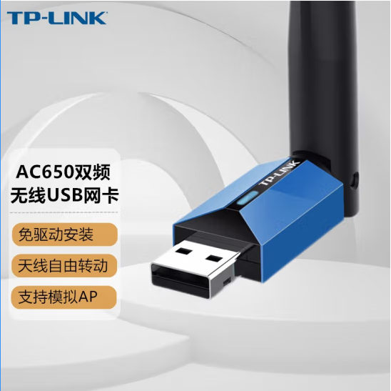TPLINK\TL-WDN5200H免驱版\650M双频带天线网卡