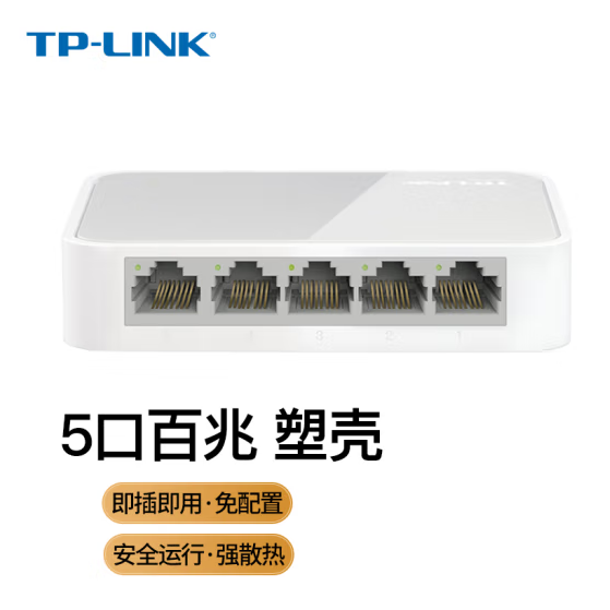 TPLINK1005+\1008+\5口8口\塑壳\铁壳\千兆\百兆交换机