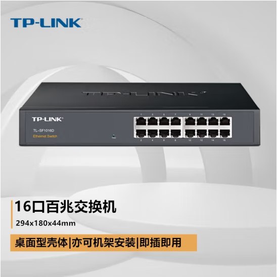 TPLINK\TL-SF1016D\TL-SF1024D\SG1016DT\SG1024DT\百兆\千兆桌面交换机