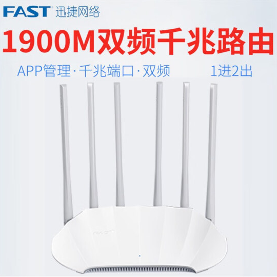 迅捷FAC1901R\6天线1900M千兆端口\无线路由器