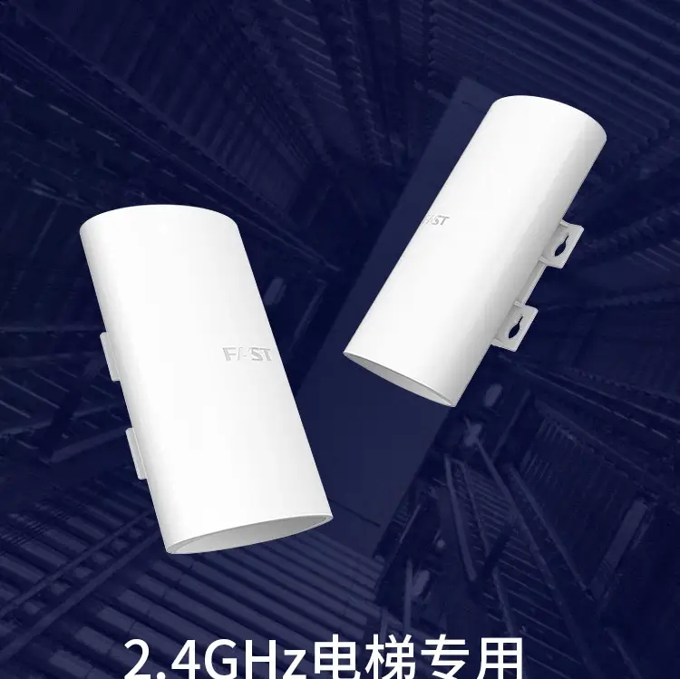 迅捷FWB200\FWB201\2.4G无线网桥套装