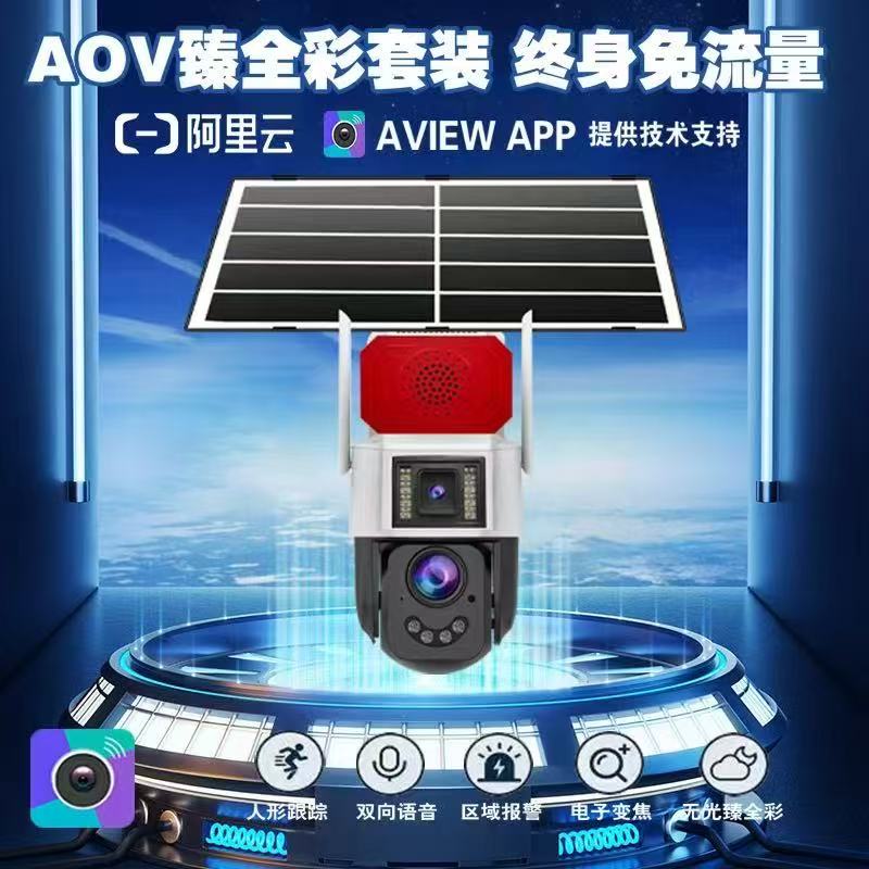 阿里云S07-4G 8寸AOV臻全彩枪球联动球机\双卡终免