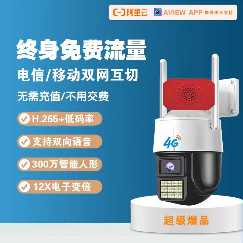 阿里云8851-4G\智能双光黑光球机\双卡终免