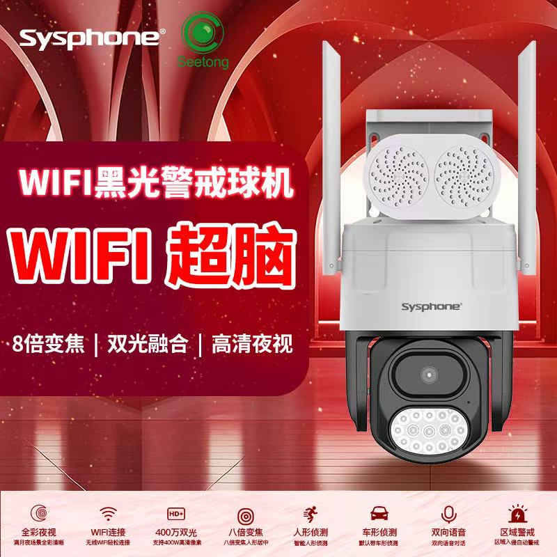 视峰SF-TJ850P\ 8倍数字变倍 智能双光追踪球机\400W  天视通J61模组
