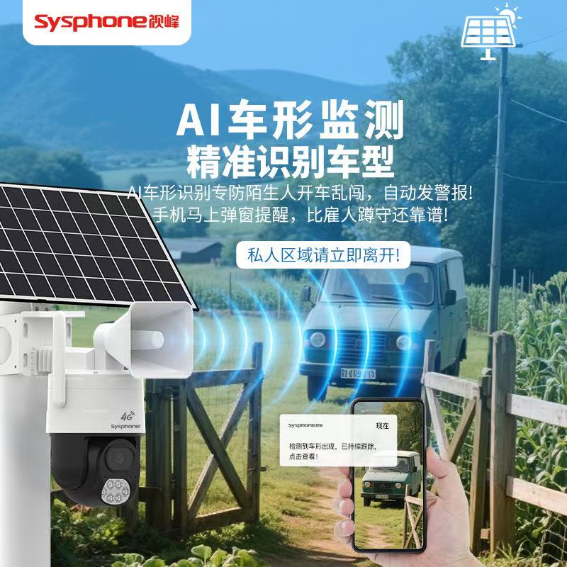 视峰SF-TL835Q\AOV-4G臻全彩太阳能低功耗套装
