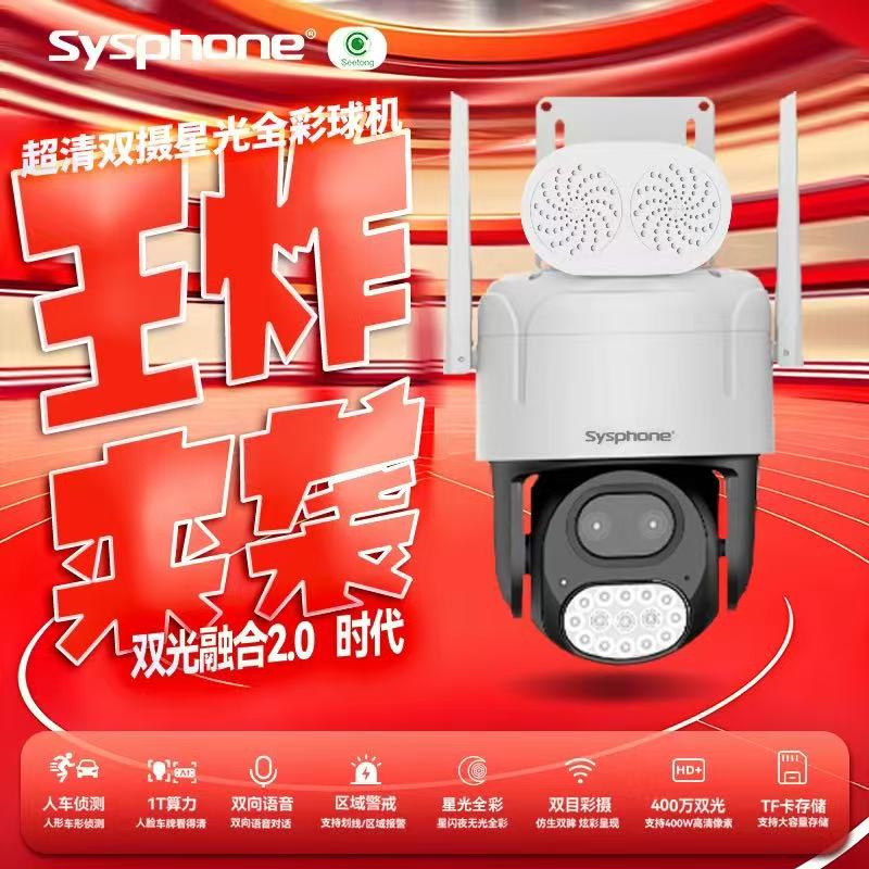 视峰SF-TQ859Q52\臻全彩警戒球机\400W