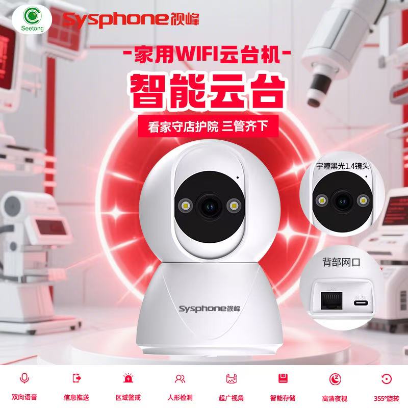 视峰SF-TP830CT-W无线室内追踪球机\带网口 送2米充电线