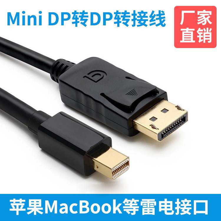 minidp转dp 小dp转大dp 1.8米