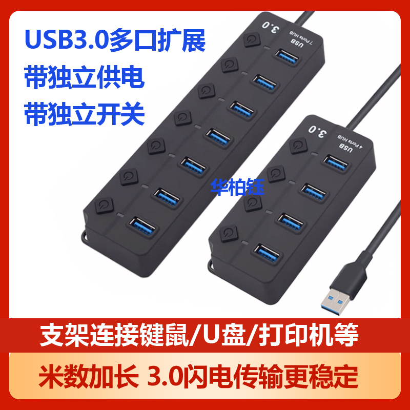 华柏钰 带开关USB3.0 HUB菱型