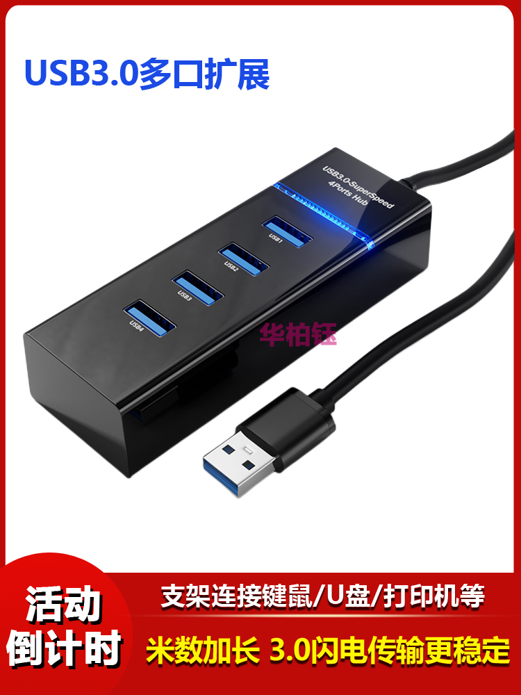 华柏钰 USB3.0 HUB带灯条4口线长1.2米