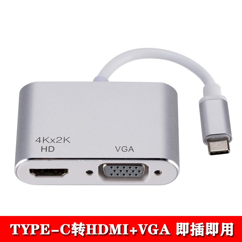 Type-c转HDMI VGA二合一转接线