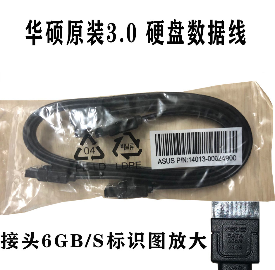 正品原装华硕SATA线sata线3.0