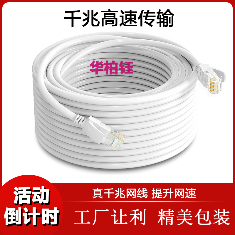 华柏钰网线-足米六类跳线（足米8芯新料）