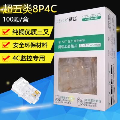 驰飞 监控复合线专用水晶头8p4C