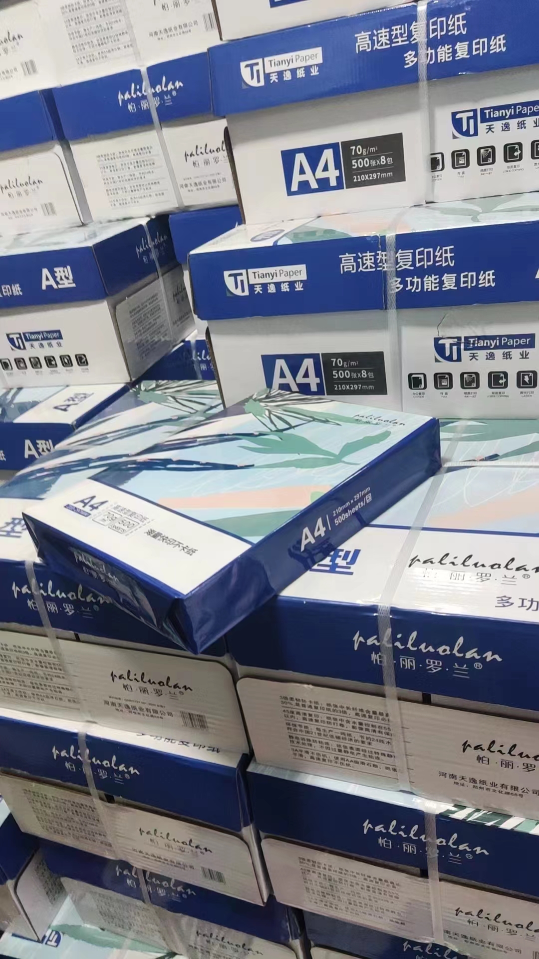 帕丽罗兰复印纸